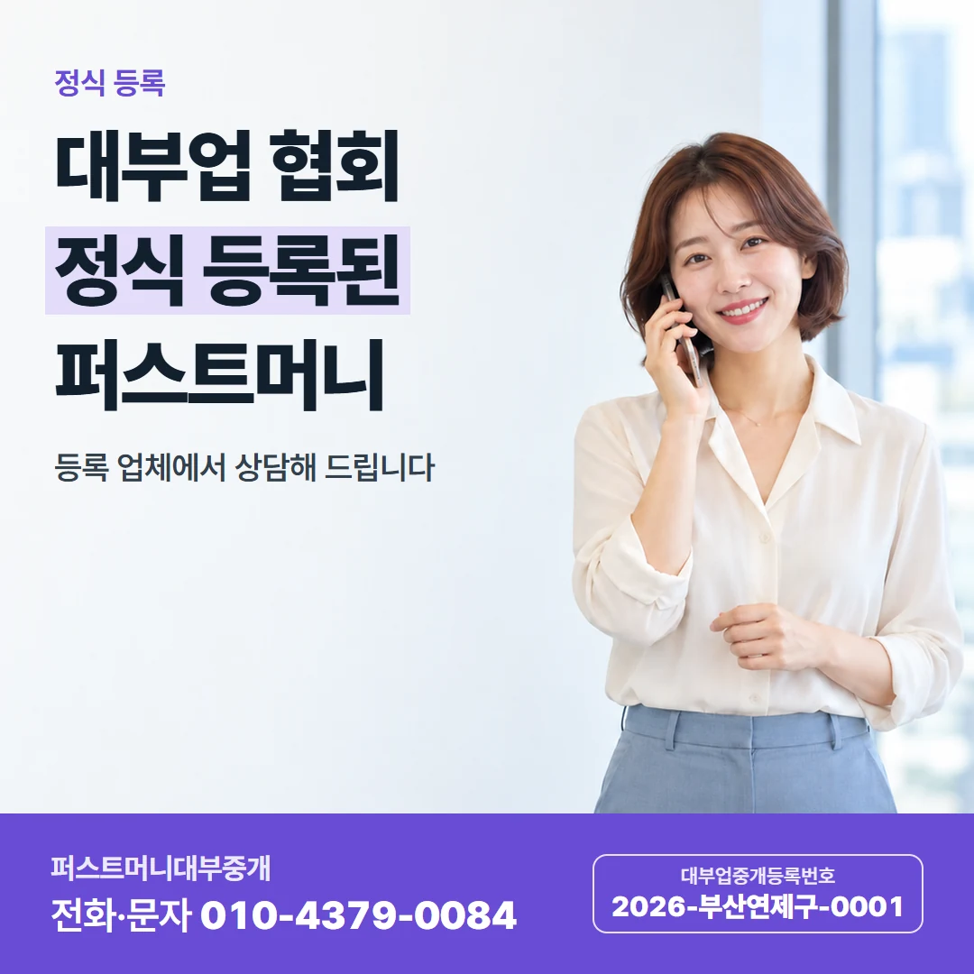 퍼스트머니 카드뉴스 2 — 정식 등록, 대부업 협회 정식 등록된 퍼스트머니