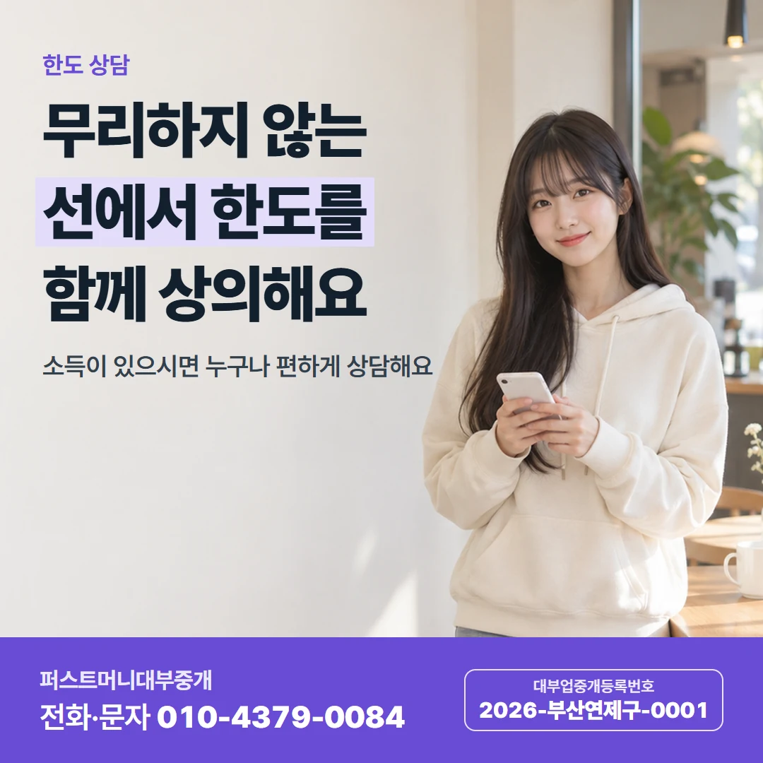 퍼스트머니 카드뉴스 3 — 한도 상담, 무리하지 않는 선에서 한도를 함께 상의해요