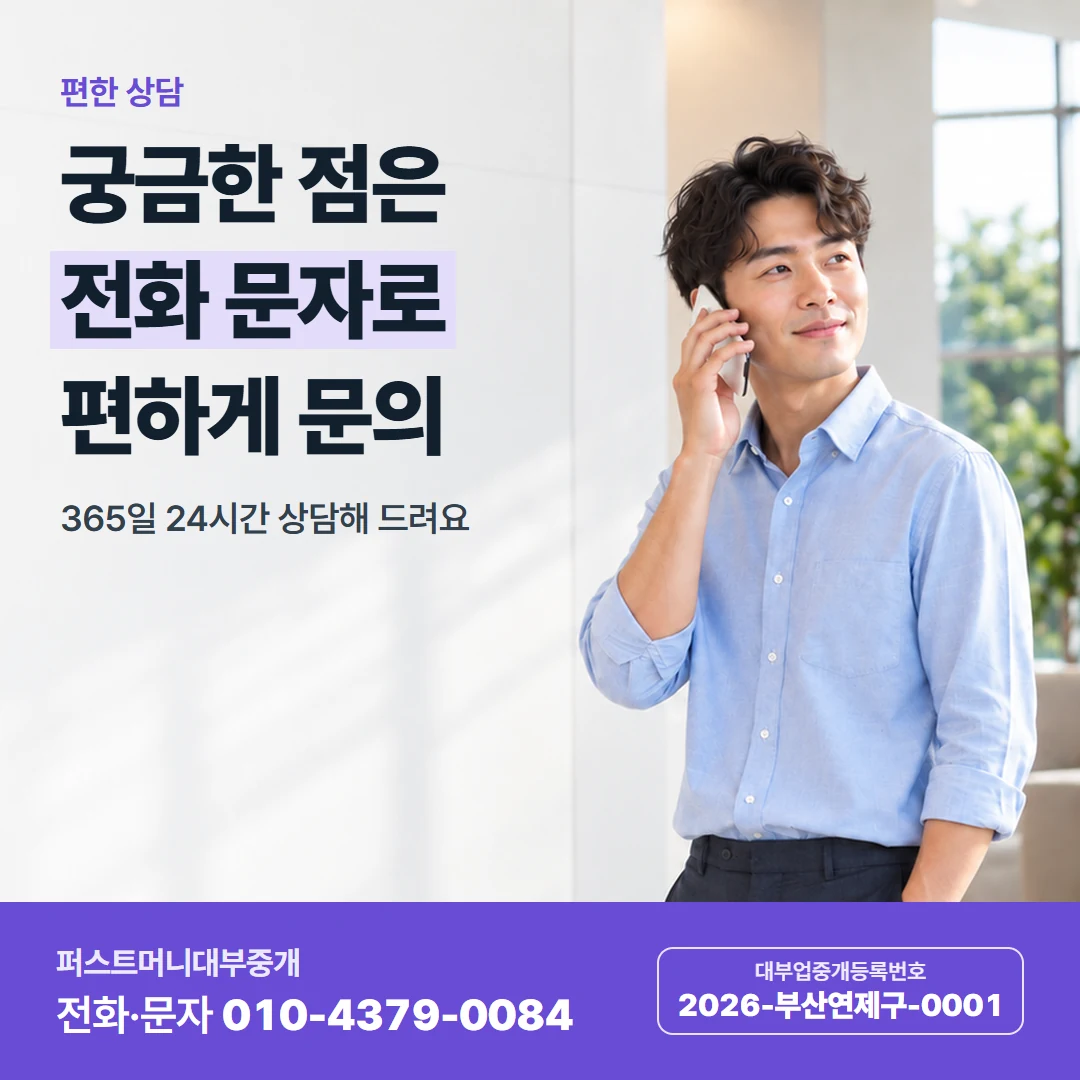 퍼스트머니 카드뉴스 6 — 편한 상담, 궁금한 점은 전화 문자로 편하게 문의