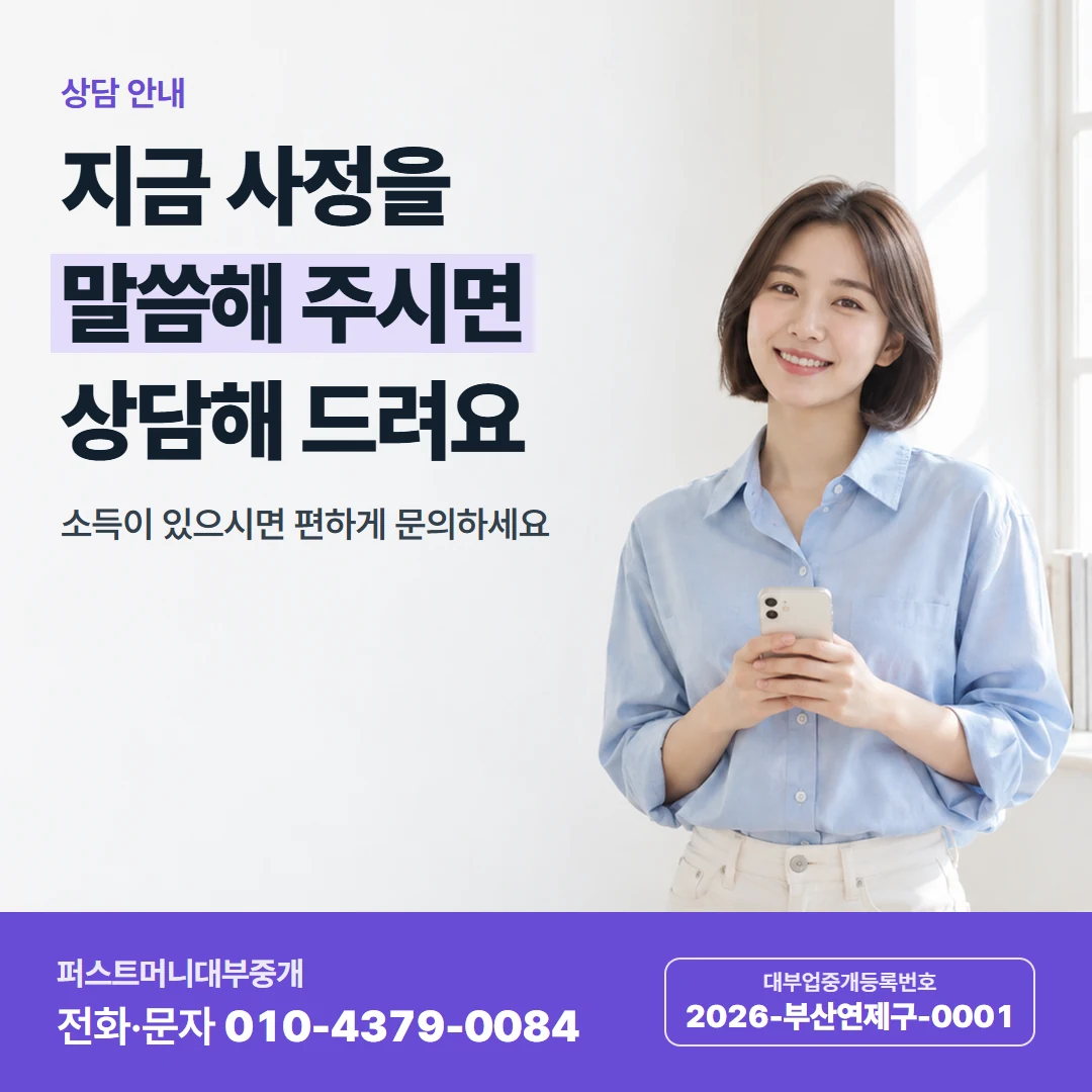 퍼스트머니 카드뉴스 7 — 상담 안내, 지금 사정을 말씀해 주시면 상담해 드려요