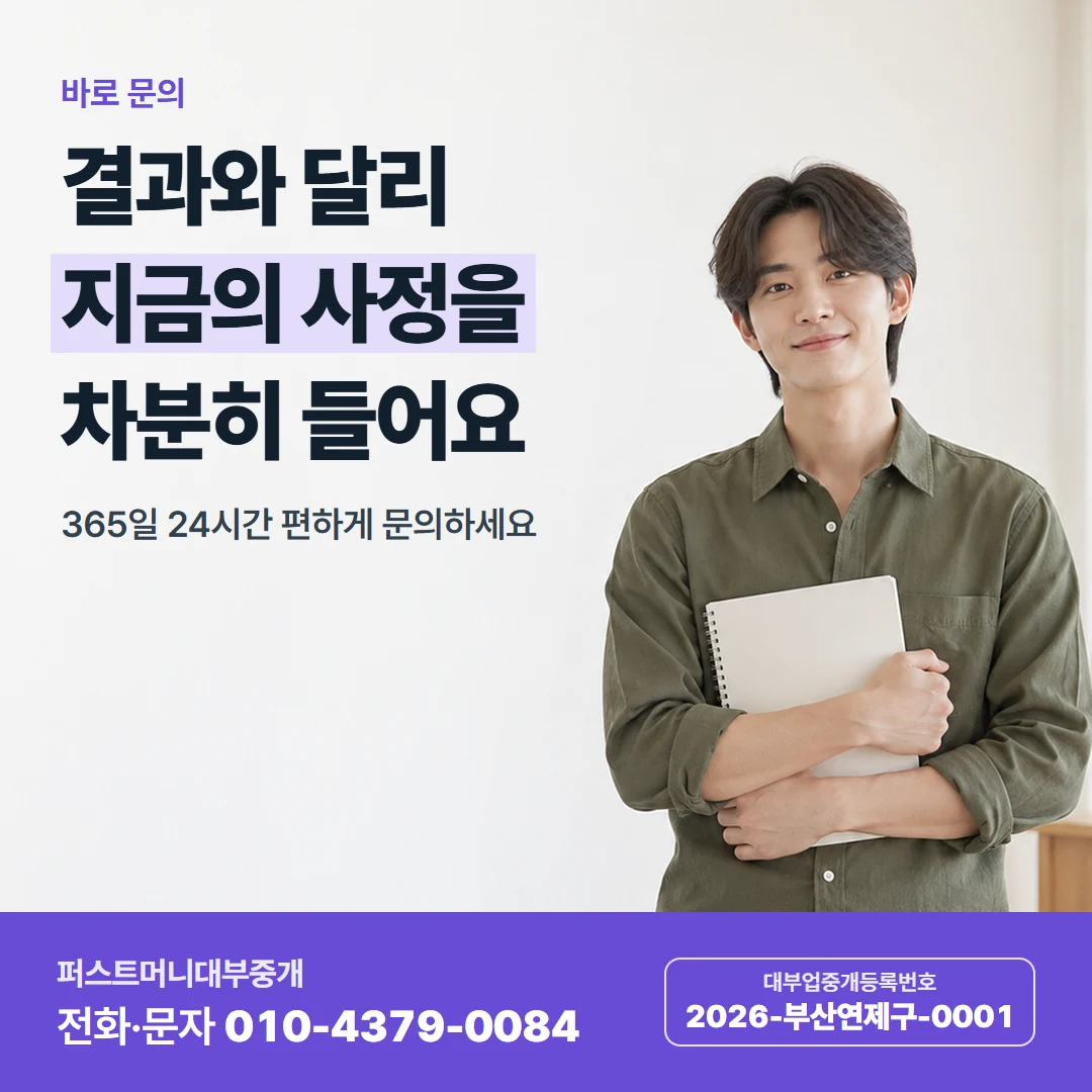 퍼스트머니 카드뉴스 8 — 바로 문의, 결과와 달리 지금의 사정을 차분히 들어요